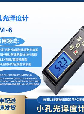 兰泰光泽度仪SGM-6检测油漆专用及烤漆表面光泽的一体式小孔仪器