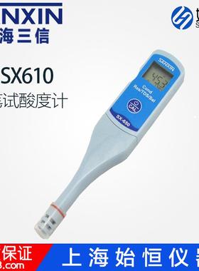 上海三信SX610笔式pH计便携酸度计PH测试笔电导率仪