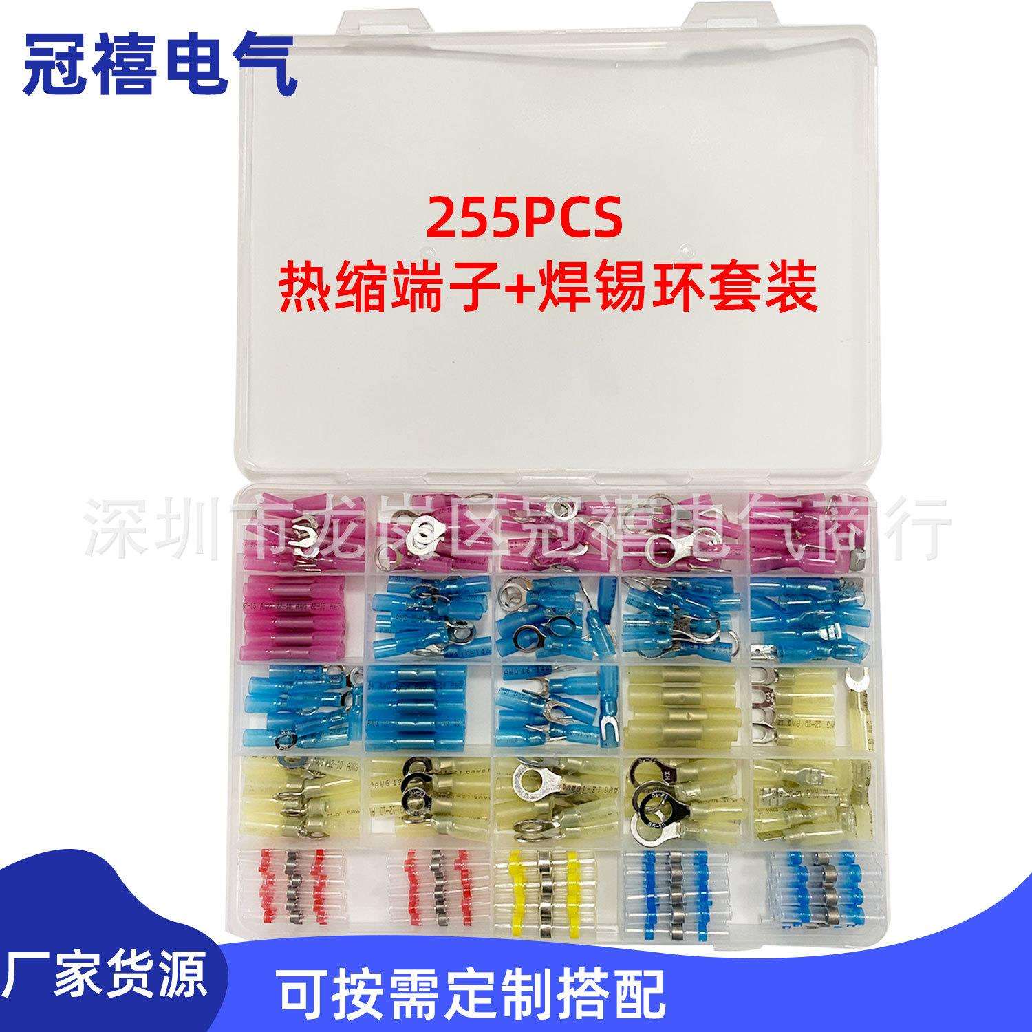 热缩端子+焊锡环225PCS盒装 热缩接线端子 热缩套管快速接线端子