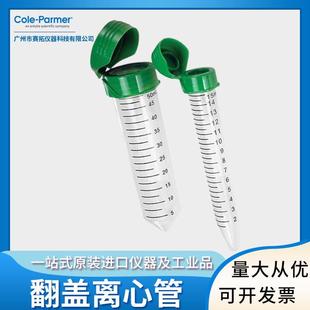 进口Cole parmer翻盖离心管带刻度塑料研发样品管15ml 04395