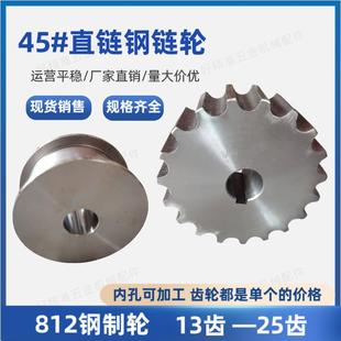 812链板配套钢制链轮平顶链板主动轮被动轮齿轮单铰链板传动链轮5