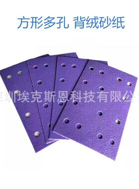 133*80mm植绒砂纸 方形紫色陶瓷干磨砂纸 14孔漆面金属抛光砂纸