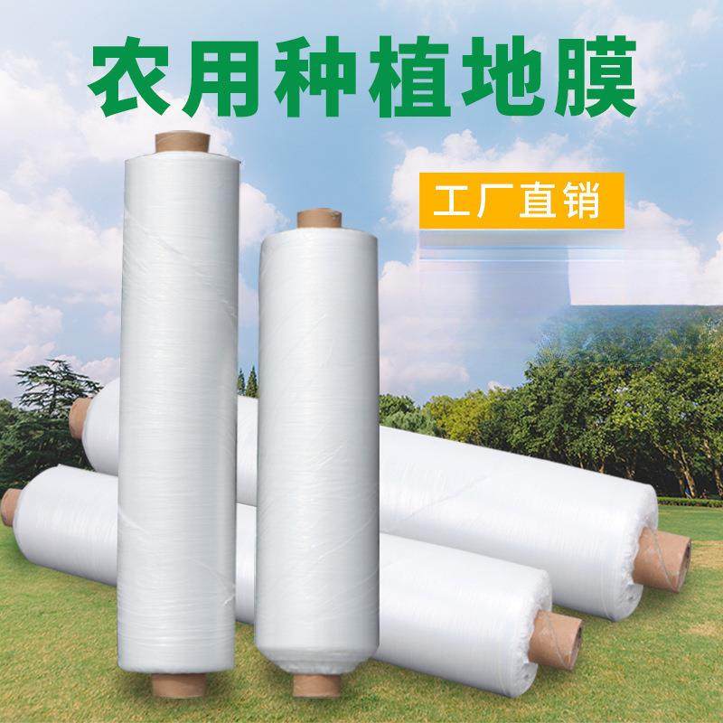 地膜农用白膜蔬菜大棚膜保温保湿果园透明塑料工程膜种植保护薄膜