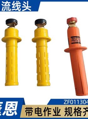 带电检修绝缘跳线夹黄色引流线头ZF011304橡胶手柄式引流线双接头