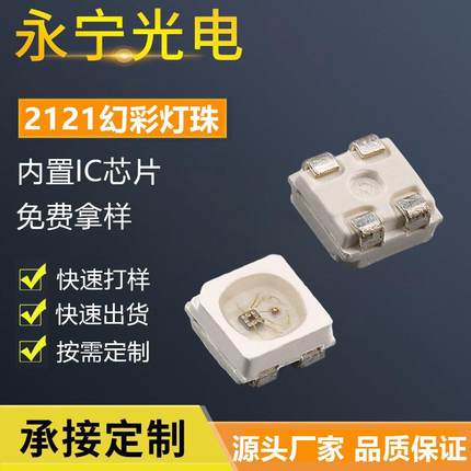 2121幻彩灯珠贴片式透明四脚内置IC铜支架全彩led灯珠发光二极管
