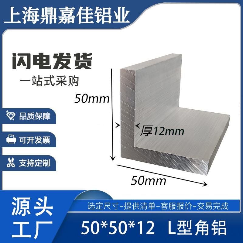 不等边角铝50*50*12mm直角角铝合金50x50x12mm工业角铝6063L角铝
