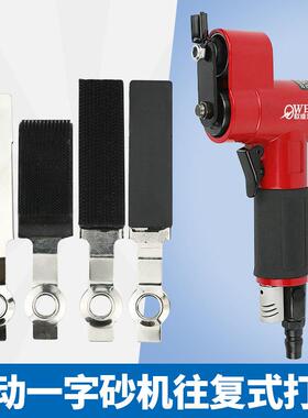 欧维尔OWE-FS30气动一字砂机砂纸抛光机 往复式散打机磨砂机