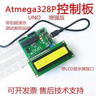 Atmega328P单片机控制板带LCD显示屏中小学生手工科技视棠因