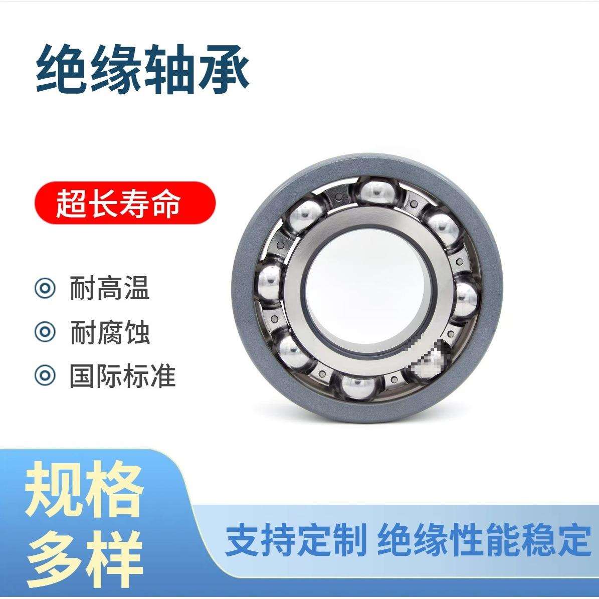 电绝缘轴承6216 6217 62186219 6220M/C3VL0241 内外圈绝缘轴承