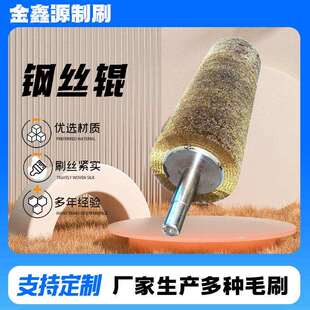 直供镀铜钢丝辊抛光打磨除锈拉丝钢丝刷辊除锈去毛刺镀铜钢丝刷辊