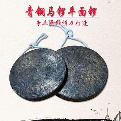 青铜老式旧锣16 18 黑小马锣子30公分平面锣碗锣铛子小月锣平底锣
