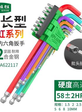 LA622017彩色内六角套装球头平头内六角17件套 17PCS特长内六角