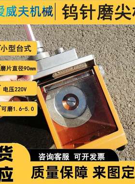 AWFTM-1小型钨极磨尖机 钨棒打磨机 1.6-5.0mm钨针削尖机