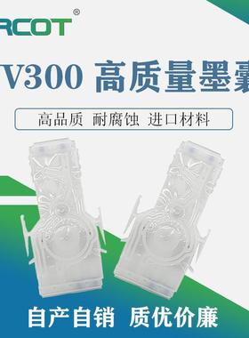JV300墨囊白色负压款通用户外压电写真机打印头喷头卓科墨路配件