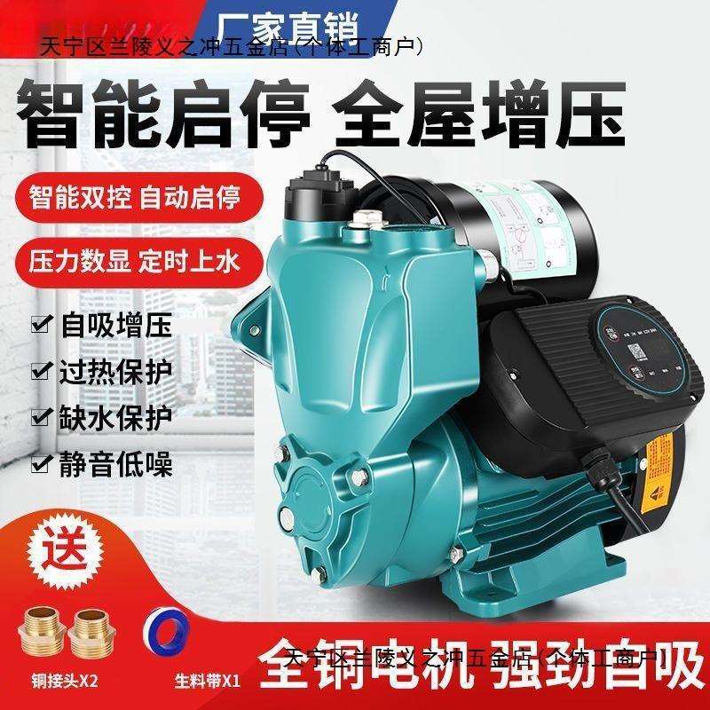 自来水增压泵家用冷热水全自动超静音220V自吸泵管道防冻抽水泵