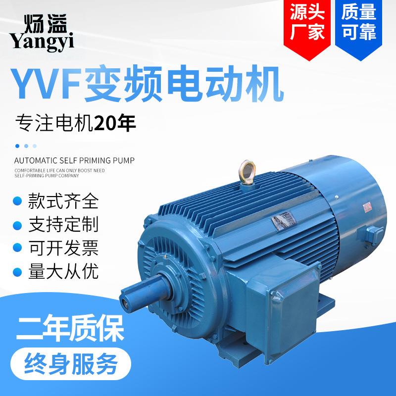 YVP变频调速三相异步电动机YVF2-160M-6级7.5W