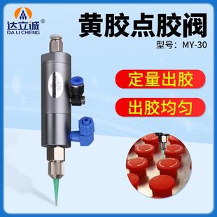气动点胶阀大流量UV黄胶灌胶阀精密高压回吸式 MY30柱塞式 打胶阀