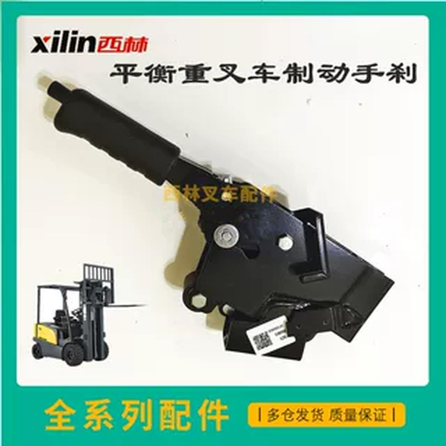西林叉车配件制动手刹自锁式制动