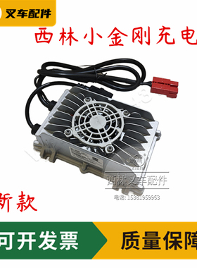 西林CBD15W-E电动叉车充电器 24V8A宁波如意托盘车智能充电器原厂