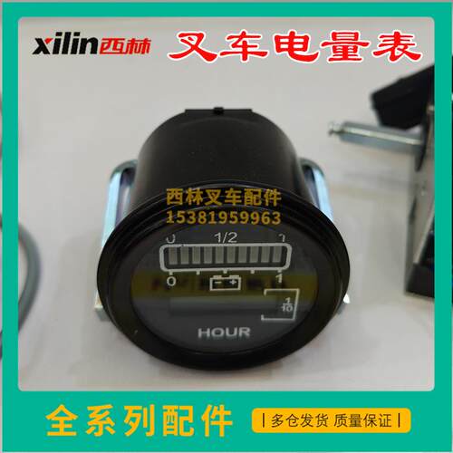 西林叉车电量表仪表总成显示屏电量小时计DXJ-808Y叉车配件原厂 - 封面