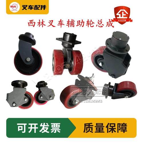 西林电动叉车辅助轮总成