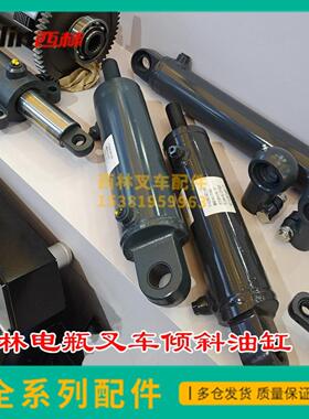 西林电瓶叉车倾斜油缸总成 FB20电动叉车前倾油缸伸缩油缸总成