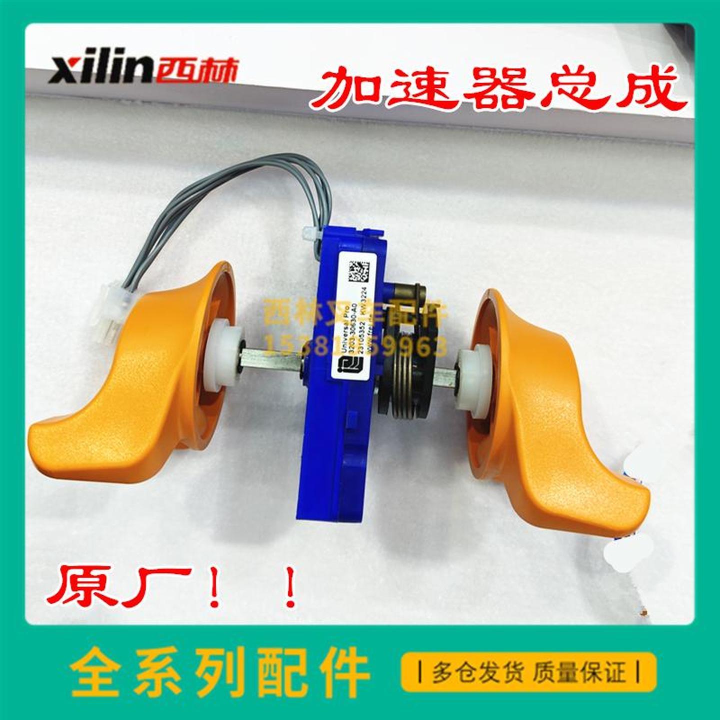 西林叉车配件电动托盘车加速器