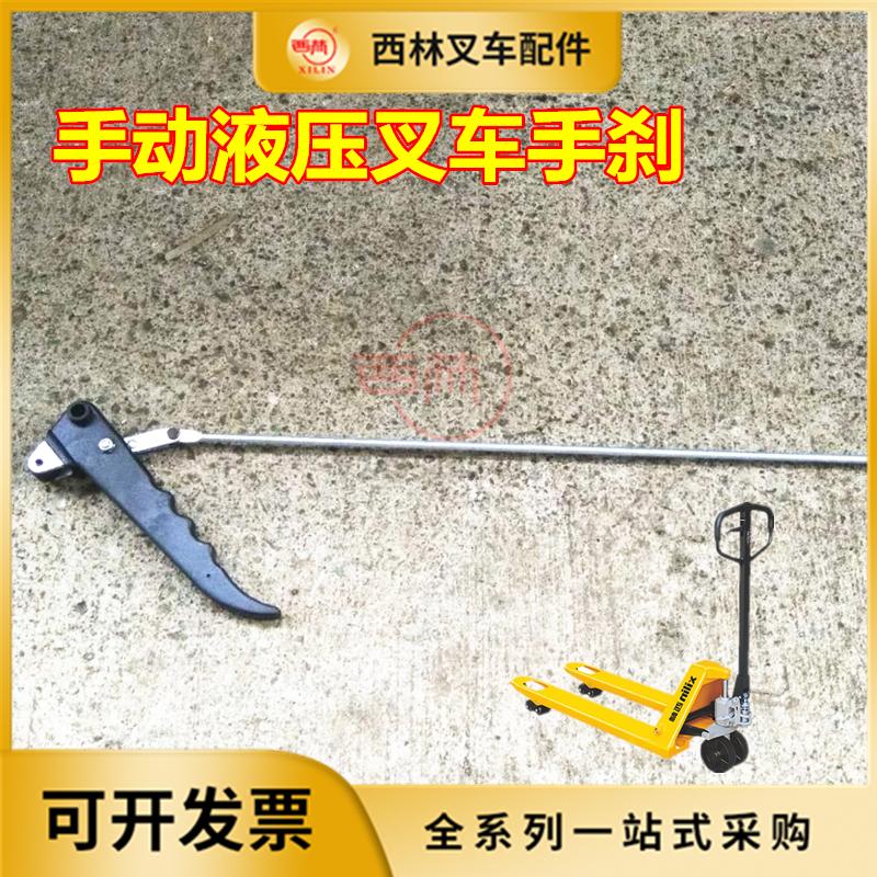 西林手动液压叉车 手刹线 把手线宁波如意托盘车地牛拉线钢绳配件