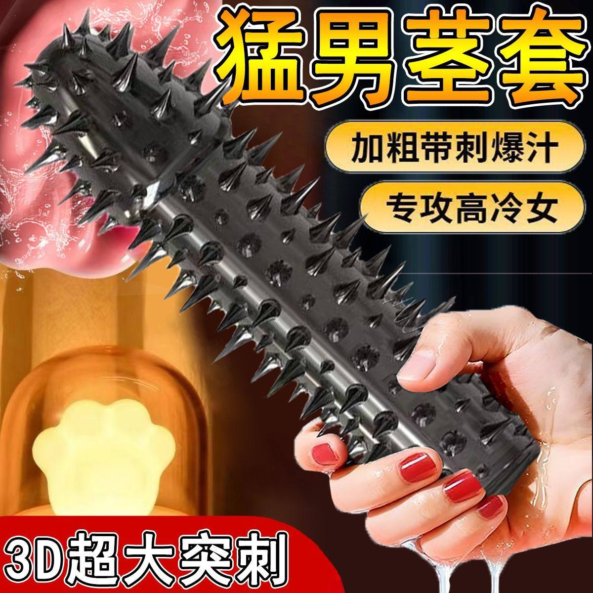 情趣避孕套刺激阴蒂狼牙套加长加粗加大男用带刺大颗粒用品安全套