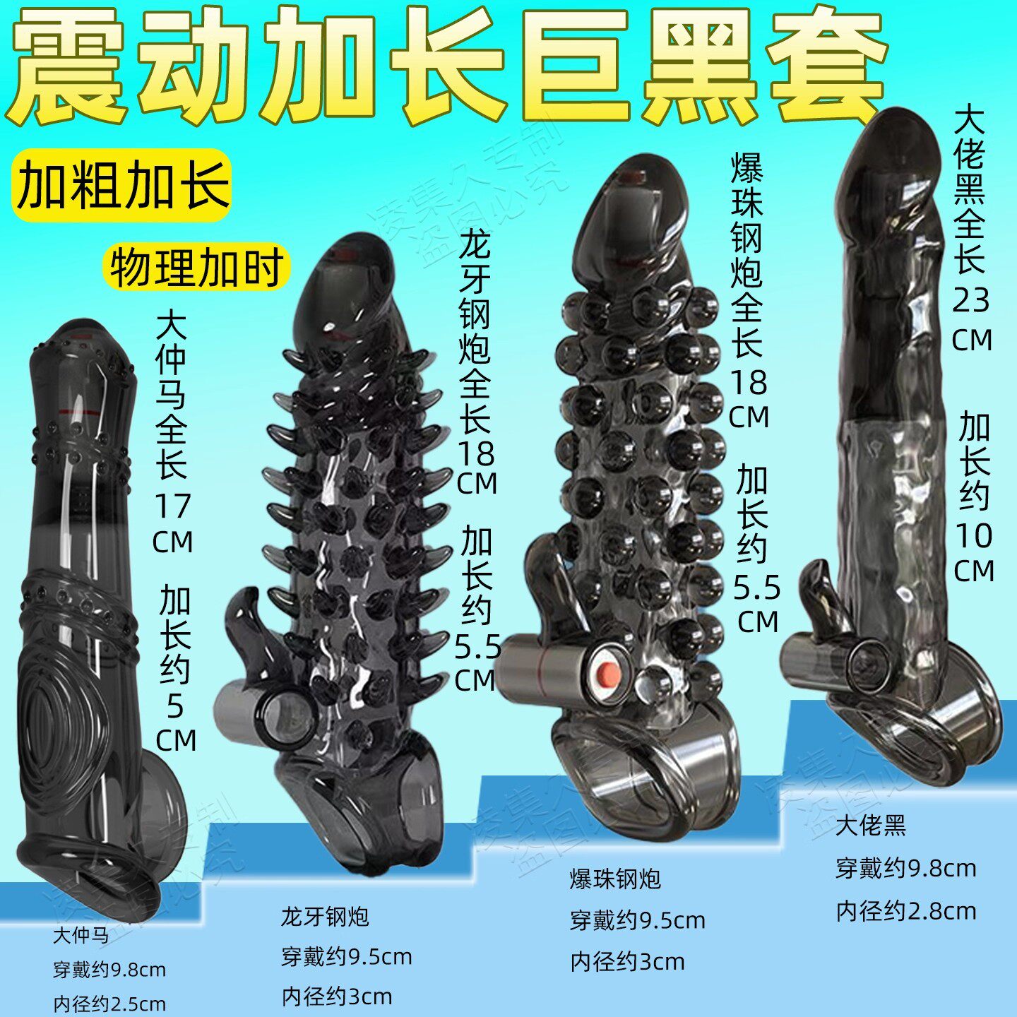 杰士邦避孕套增粗增硬大延时安全套高潮狼牙加长加粗30厘米重口味