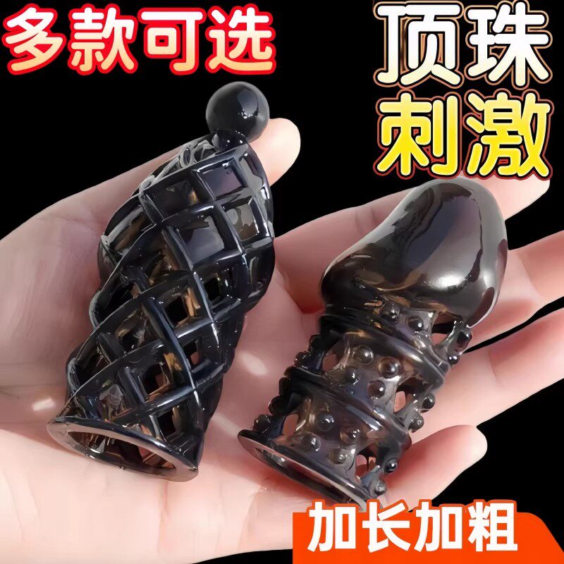 避孕安全套性兽带刺激阴蒂夫妻情趣仅包头大龟头套狼牙套加大加粗