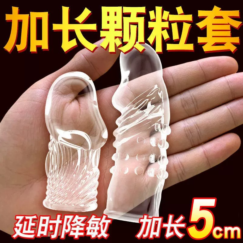 杰士邦避孕安全套龟头套加长加粗隐形降敏延时男用阴茎套增粗增长