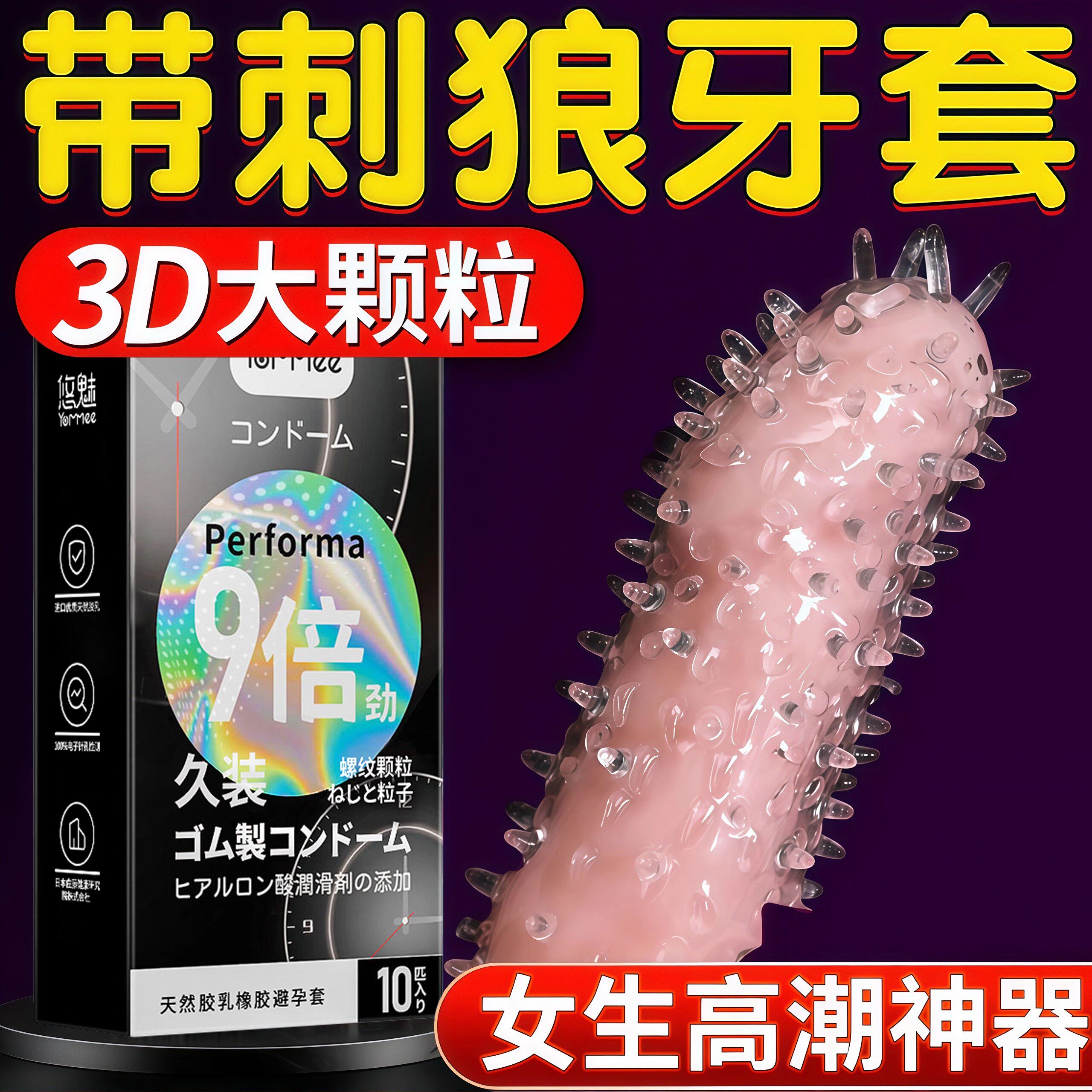 延时避孕套夫妻情趣安全套正品超薄旗舰店狼牙套带刺大颗粒持久装