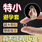 避孕套超紧特小号29mm25mm40mm45mm学生迷你小号超薄001延时安全