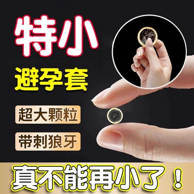 紧致防脱落！水润001超薄裸入！