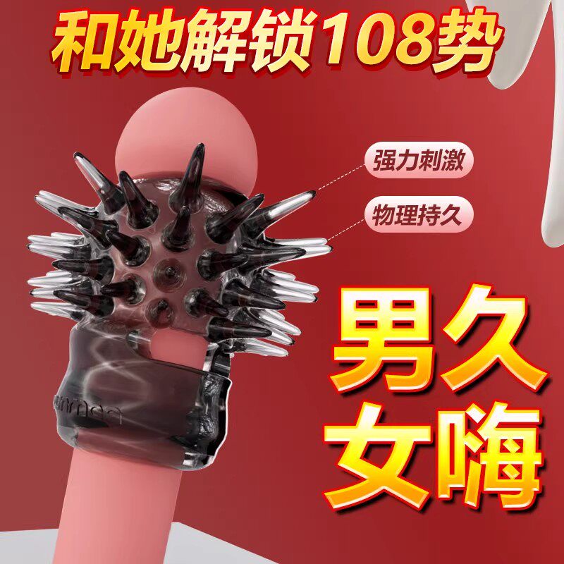 坐莲套加粗加大延时降敏避孕套带刺大颗粒成人用品羊眼龟头锁精套