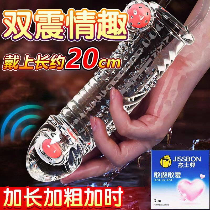 杰士邦避孕套持久装非防早泄男用延时狼牙套阴茎加大加粗夫妻情趣