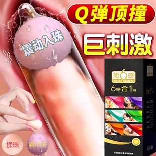 第六感避孕套热销榜第一名旗舰店正品超薄安全加长入珠球夫妻情趣