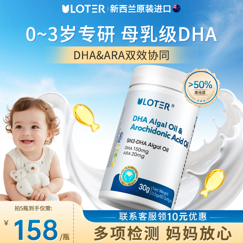 新西兰Sn-2海藻油DHA婴幼儿童ARA孕妇宝宝学生软胶囊优乐驰进口