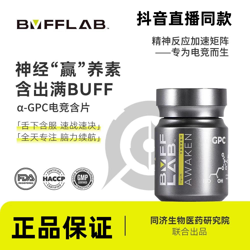 PNNα-GPC电竞含片游戏运动电子竞技电竞耐力新包装 改善专注TL5