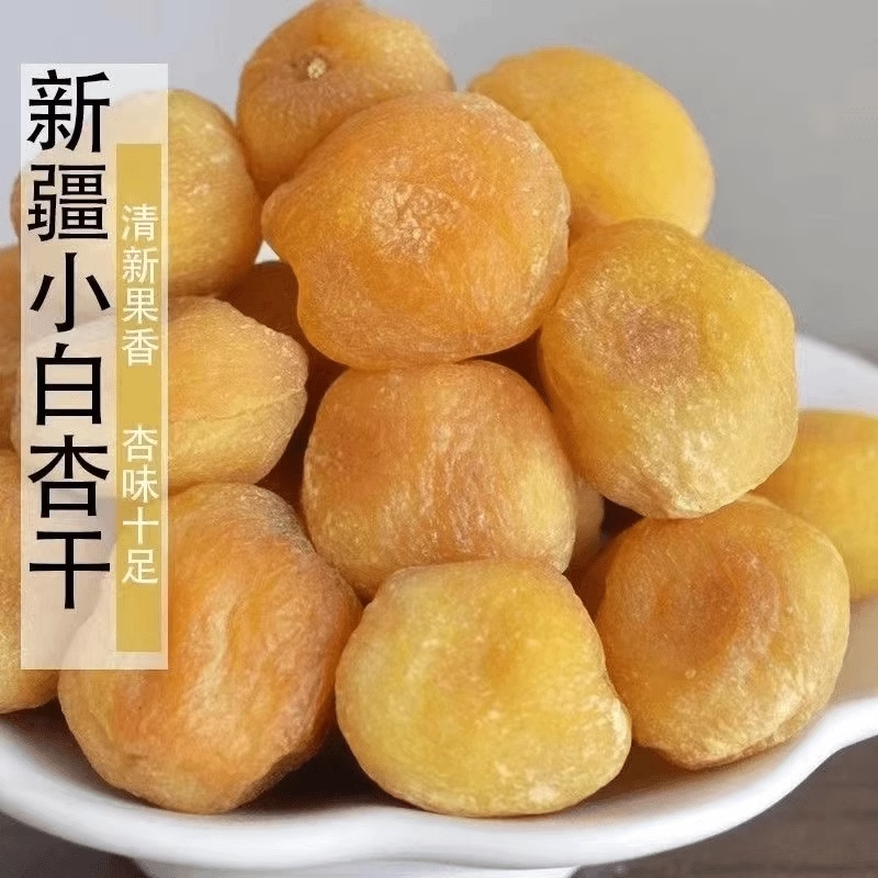 新疆小白杏干吊干杏新鲜风干树上干香甜好吃一杏两吃GH-9