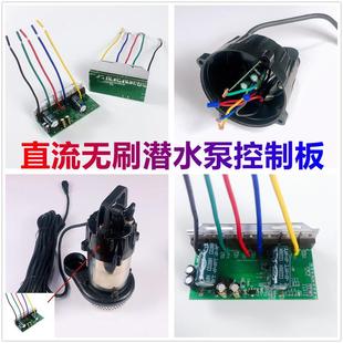 直流无刷潜水泵控制器42V60V72V电瓶车水泵配件主板线路板电脑版