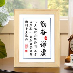 勤奋谦虚勤则百弊皆除曾国藩座右铭书法摆台书房桌面励志摆件挂画