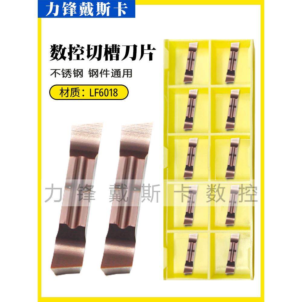 戴斯卡数控切槽切断刀片MGGN150/250R/L-15 6018钢件不锈钢专用,五金/工具,切断车刀,淘宝优惠券,粉丝福利购,淘宝优惠卷