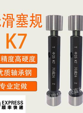 K7光滑塞规 光面量规Φ4 5 6 7 8 9 10 15 20 25 30 35 40 45 50