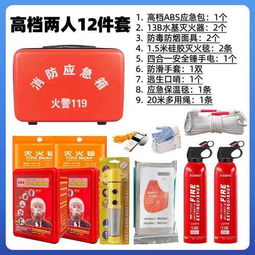 消防面罩家用逃生消防器材套装家庭应急四件套全套硅胶灭火毯面具