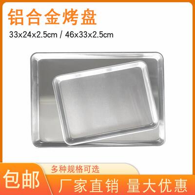 烤箱商用烤盘长方形45.5*33模具烘焙烤盘披萨铝烤盘面包蛋糕托盘