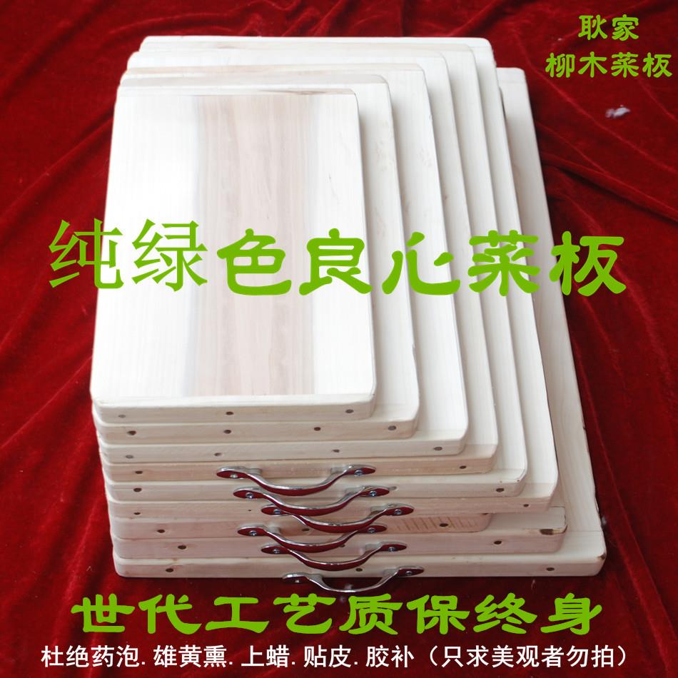 耿家菜板柳木菜板整木柳木案板切菜板实木切菜板菜板擀面 面板
