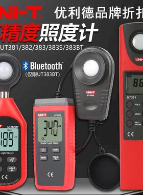 优利德UT381/382/383BT/383S数字式照度计高精度亮度计微光检测仪