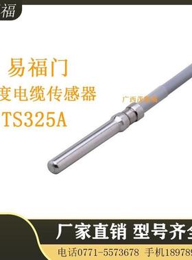 ifm易福门 带系统接口的温度电缆传感器 TS325A 广西茂斯福供应